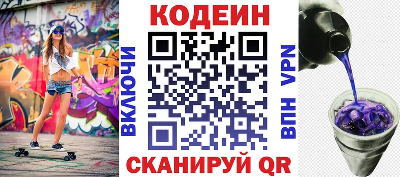 Кодеин Purple Drank  продажа наркотиков  Зубцов 